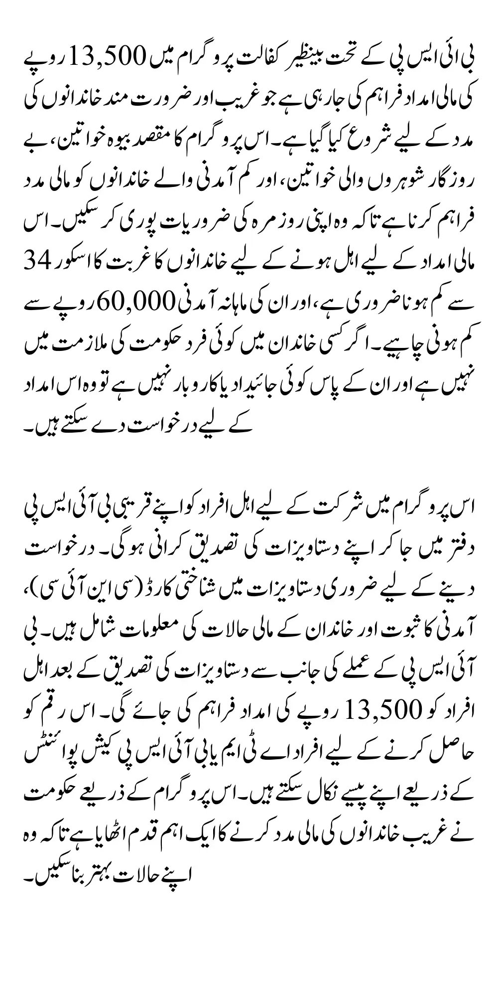 BISP 2025 Update For Eligible Families How Can Get 13500 Payment Without Eligibility Check Web Portal